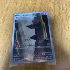 リザード AR SV2a ポケモンカード151 169/165のサムネイル