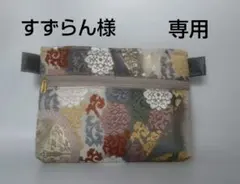 帯リメイクバッグミニショルダー　能衣流水取華文　唐有彩　袋帯使用