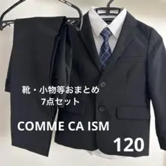 【美品】フォーマルスーツ 7点セット 男の子 120