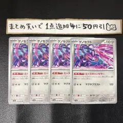 まとめ買いでお得　ゲノセクト　汎用　②