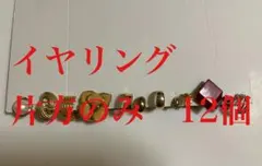 イヤリング　片方のみ　レディース　ゴールド多め