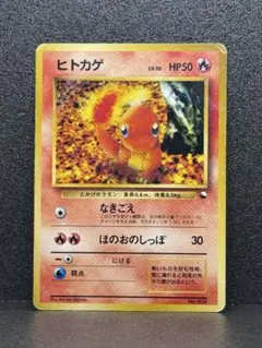 ヒトカゲ ポケモンカード 旧裏 拡張シート第1弾 青版 No.004 - メルカリ
