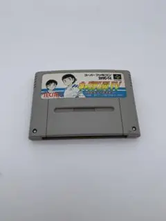 動作品　スーパーファミコン　キャプテン翼4