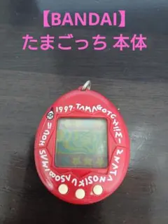 バンダイ たまごっち 1997年製 ピンク 未使用 新品未使用』たまごっち メスっちピンク 1997年製 バンダイ