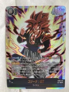 ドラゴンボール フュージョンワールド ゴジータ：GT SCR シークレット