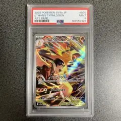 PSA10 ヒビキのバクフーン AR ポケモンカード - メルカリ