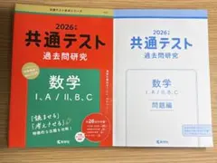 2026年 共通テスト 数学 I.A/II.B.C 問題集