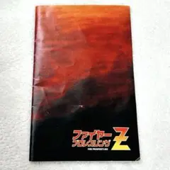 ファイヤープロレスリングZ PS2 説明書のみ