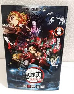 上映特典★鬼滅の刃 劇場版無限列車編★煉獄零巻★入場特典