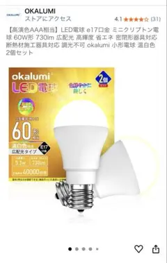 LED電球 E17 60W相当 730ルーメン