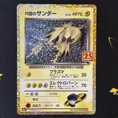 R団のサンダー P プロモカードパック 25th ANNIVERSARY ed… - メルカリ