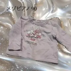 メゾピアノ♡トレーナー