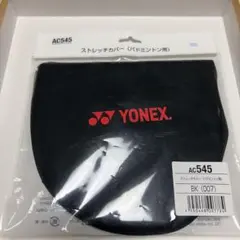 요넥스 AC545 BK 스트레치 커버 (배드민턴용)