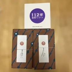 星野リゾート 界 草津　112年ガイドブック＆風呂敷 2枚セット