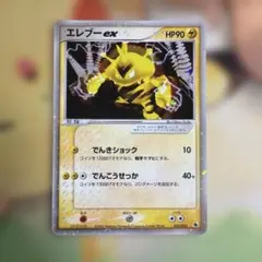 2026年最新】Pokemon Card Game カード名：エレブー ex ポケモンカード