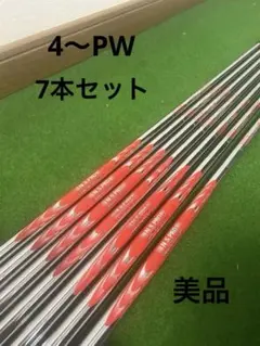 未使用保管品 日本シャフト NS Pro プロトタイプ 3番用からP用の8本 