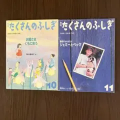 2025年最新】たくさんのふしぎ セットの人気アイテム - メルカリ