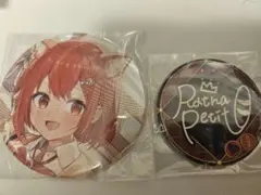 にじさんじ 缶バッジ 2種セットラトナ・プティ 誕生日2023
