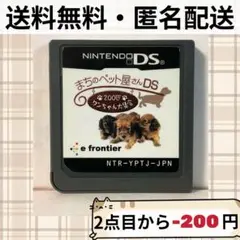 ソフトのみ まちのペット屋さんDS 〜200匹ワンちゃん大集合〜 ディーエス