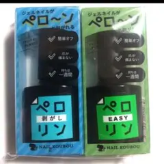 ネイル工房 ペロリンEASY ＆ ペロリン剥がしセット 新品未開封のサムネイル