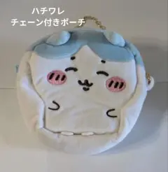 ハチワレ チェーン付きポーチ ちいかわ
