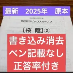 ㉕わ　SAPIX 学校別サピックスオープン 灘 解答と解説 2025年11月 ㉕わ SAPIX 学校別サピックスオープン 灘 解答と解説 2025年11月