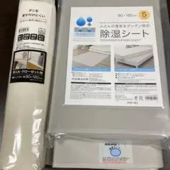 ニトリ　除湿シート×2・防ダニ加工シートのサムネイル