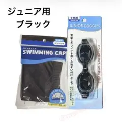 水泳帽 水中メガネゴーグル 水泳 スイミングプール新品未使用2点セットZrir