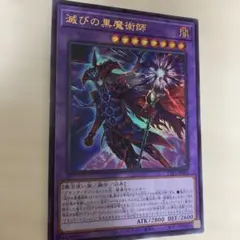 2026年最新】滅びの黒魔術師の人気アイテム - メルカリ