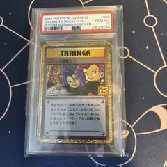ポケモンカード ポケカ ロケット団参上 25th psa10 ロケット団参上