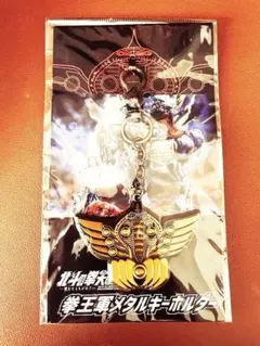 北斗の拳 拳王軍メタルキーホルダー 新品 미개봉