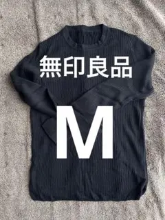 無印良品　コットンシルクリブクルーネックセーター　Ｍ・黒