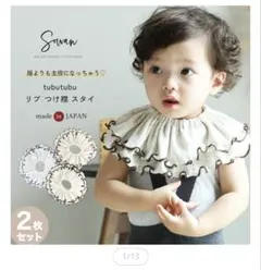 SOWAN リブつけ襟スタイ オーガニックコットン 6枚セット