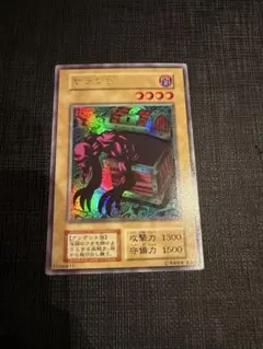 2026年最新】遊戯王 ヤランゾの人気アイテム - メルカリ
