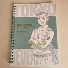 東京リベンジャーズ ノート 100ページ