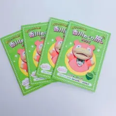 ヤドンと一緒 香川めぐり旅