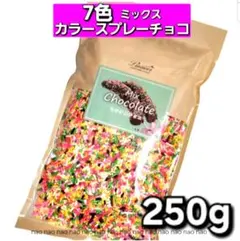 ⑦④❸　カラースプレーチョコ　トッピングチョコレート　スプリンクル　チップ　製菓のサムネイル