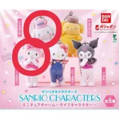 サンリオキャラクターズ ミニチュアチャーム マイメロディ シナモロール