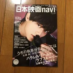 日本映画navi vol.81