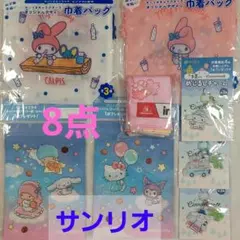 サンリオ　マイメロ　巾着　クールタオル　ジッパー袋　シナモン　めじるしチャーム