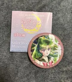 セーラームーンミュージアム 缶バッジコレクション プルート