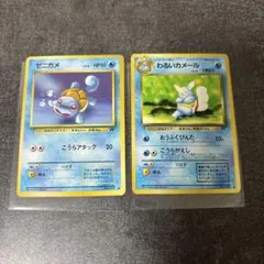 旧裏 ゼニガメ わるいカメール ロケット団 ポケモンカード