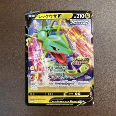 美品■ポケモンカード■レックウザV■プロモ■④