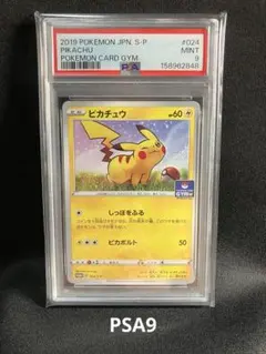 ピカチュウ 旧裏 ジャングル PSA8 - メルカリ