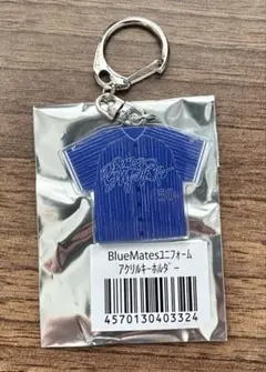 BlueMatesユニフォームアクリルキーホルダー 山本選手