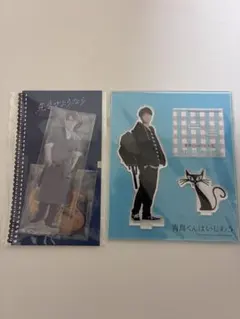 SnowMan 渡辺翔太「先生さよなら」 「青島くんはいじわる」アクスタセット