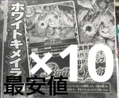 バトルスピリッツ ホワイトキメイラ 6枚セット Vジャンプ プロモ