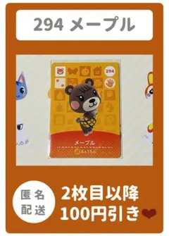 どうぶつの森 amiiboカード メープル