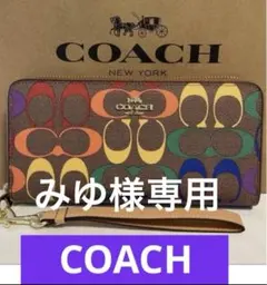 COACH長財布レインボーマルチカラーシグネチャーメンズレディース.ストラップ付