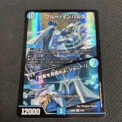 ブルーインパルス／「真実を見極めよ、ジョニー！」